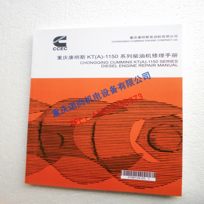重庆康明斯K19发动机修理手册3166134