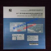 康明斯NT855柴油机使用及保养手册4061357