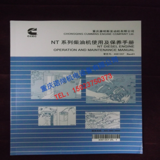 康明斯NT855柴油机使用及保养手册4061357