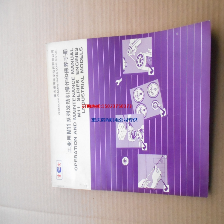 重庆康明斯M11发动机维修保养操作手册工程机械书籍