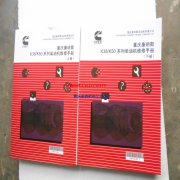 康明斯K38K50维修手册船机发电机大修指南