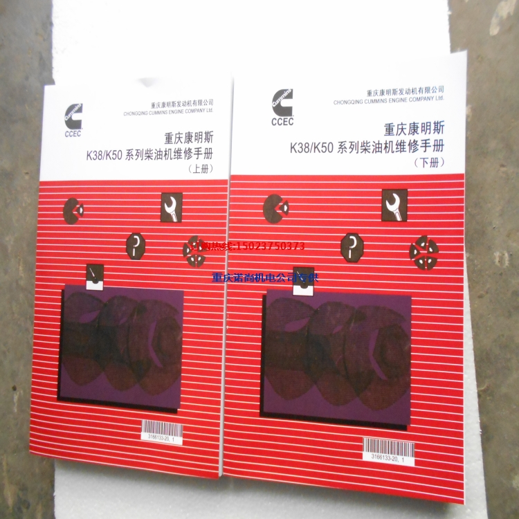 康明斯K38K50维修手册船机发电机大修指南