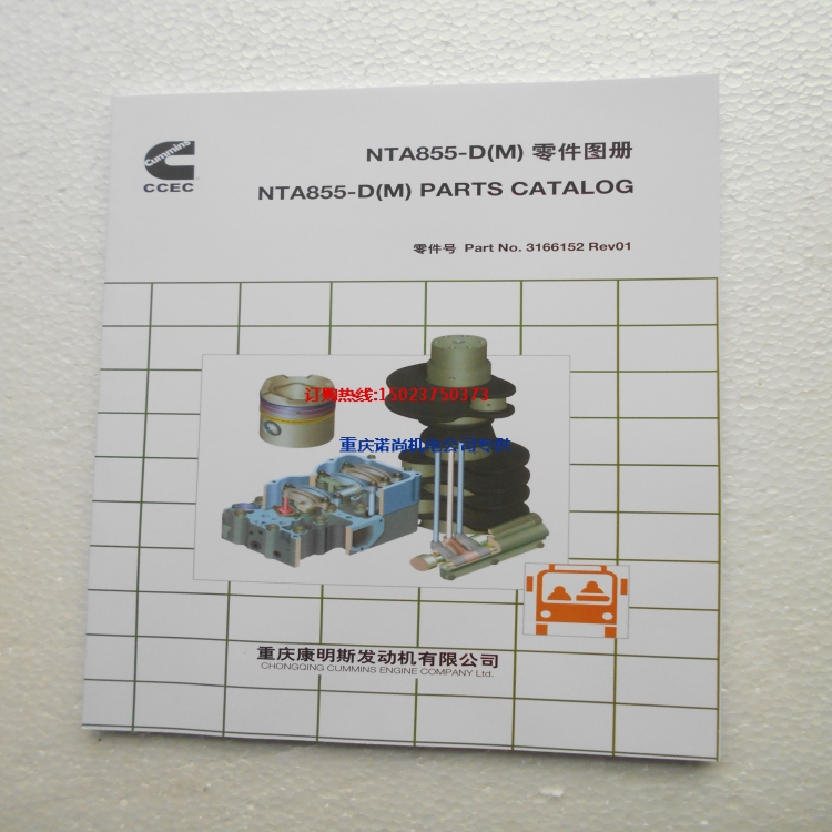 船舶康明斯NTA855-DM零件图册3166152配件目录