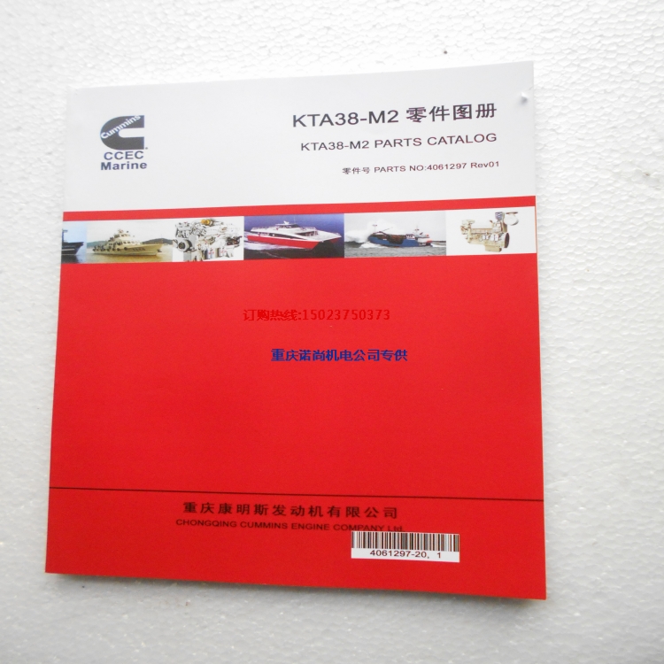 康明斯KTA38-M1200零件图册4061297