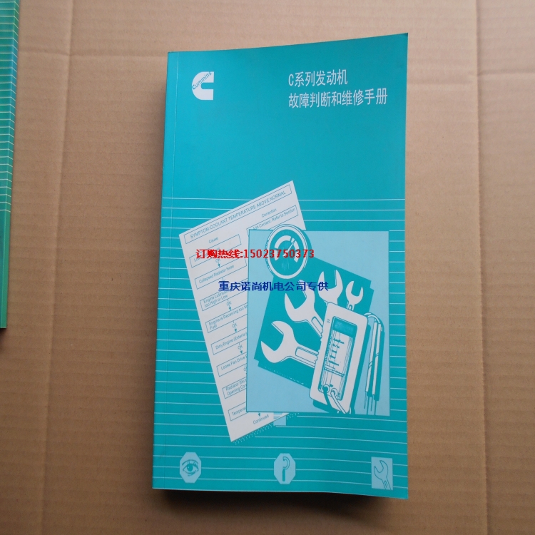 康明斯6CT8.3发动机故障判断和维修手册