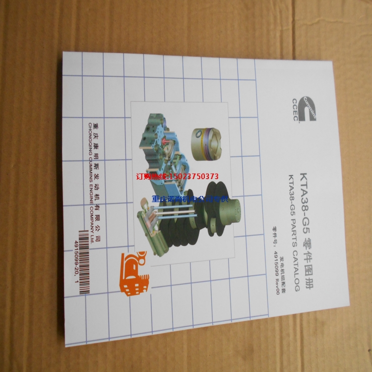 康明斯KTA38-G5零件图册4915099